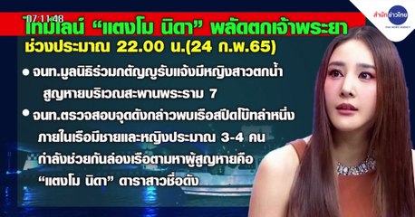 9 ข่าวเช้า (ช่วงที่ 4) วันศุกร์ที่ 25 กุมภาพันธ์ 2565