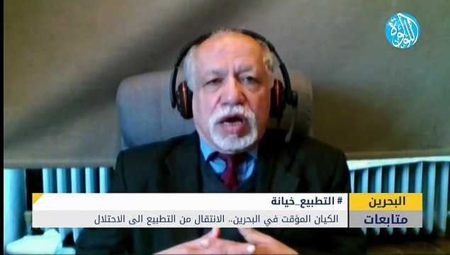 الكيان المؤقت في البحرين: الانتقال من التطبيع إلى الاحتلال