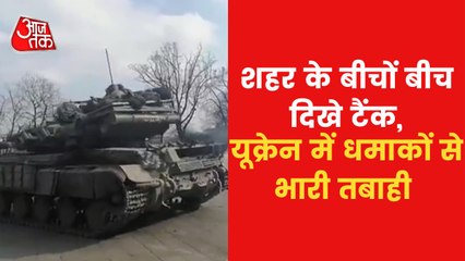 VIDEO: Tanks seen in the middle of the city in Ukraine
