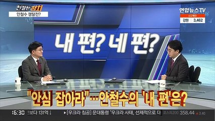 [친절한 정치] 오늘밤 TV토론, 안철수를 보면 단일화가 보인다