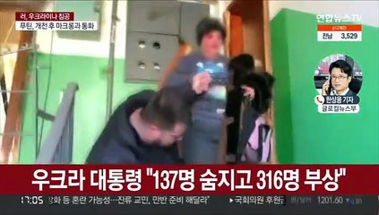 러 탱크 우크라 수도 32km까지 진격…"450여명 사상"