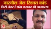 Narnaul Jail Bribery Case Accused Commits Suicide|डिप्टी जेलर ने फंदा लगाकर की आत्महत्या