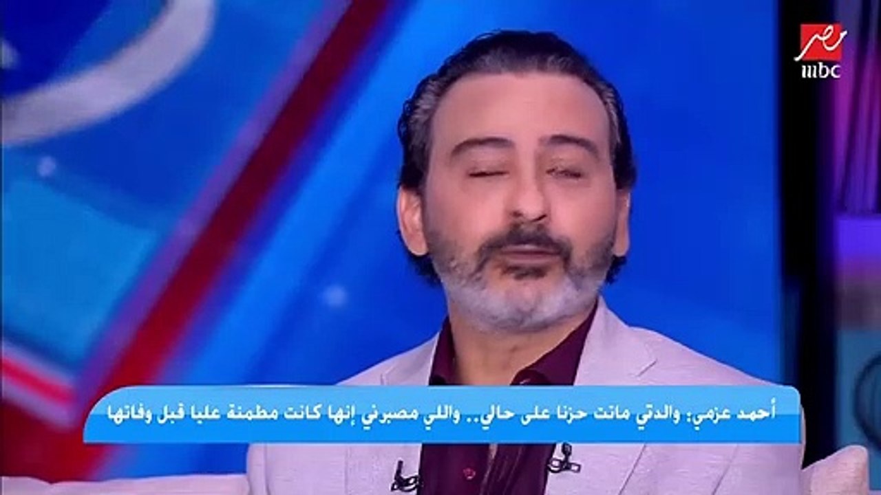 أحمد عزمي يبكي على الهواء مباشرة بسبب صلاح عبدالله