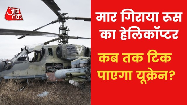 Ukrainian Army shot down Russian Helicopter|VIDEO