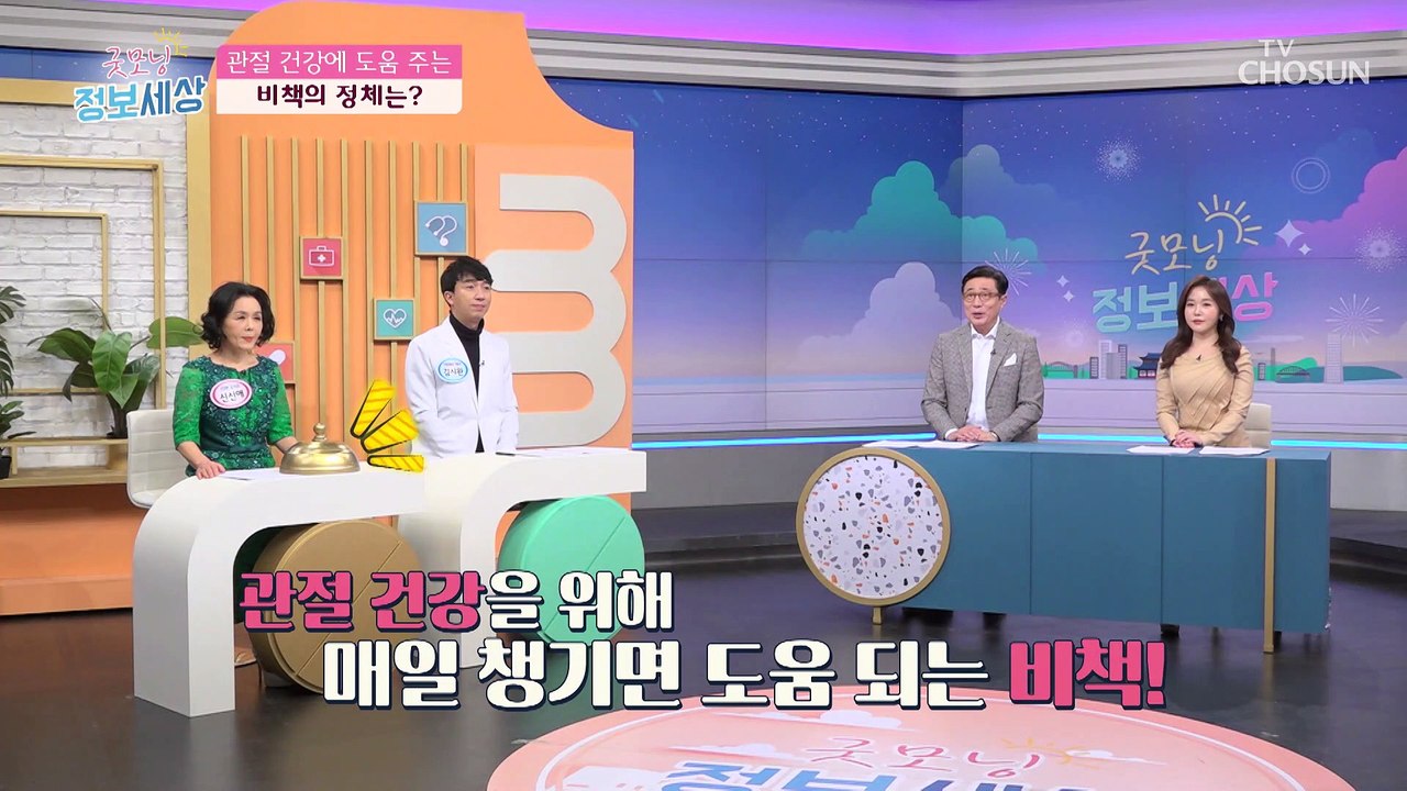 무릎 노화 막아줄 운동법과 관절 건강 돕는 『●●●』까지~ TV CHOSUN 2202...