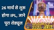 IPL 2022: BCCI officially announced IPL date and venues for league matches | वनइंडिया हिन्दी
