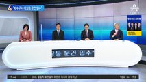 원희룡 “배수구서 대장동 문건 입수…李 결재서류 포함”