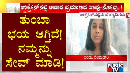 Indian Students Requesting Government To Bring Them Back | Russia-Ukraine War