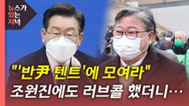 [뉴있저] D-12 이재명·윤석열 '초박빙'...오늘 토론회 전망은? / YTN