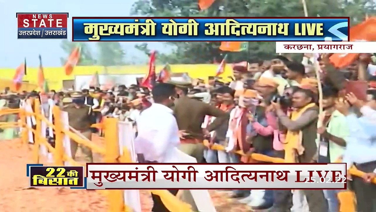 UP Election 2022 : Prayagraj में चुनावी जनसभा करते हुए CM योगी आदित्यनाथ ने पिछली सरकार पर साधा निशाना |