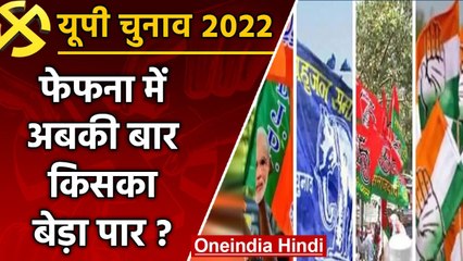 UP election 2022:  Phephna assembly seat पर इस बार किसे मिलेगा जनता का आशीर्वाद ? | वनइंडिया हिंदी