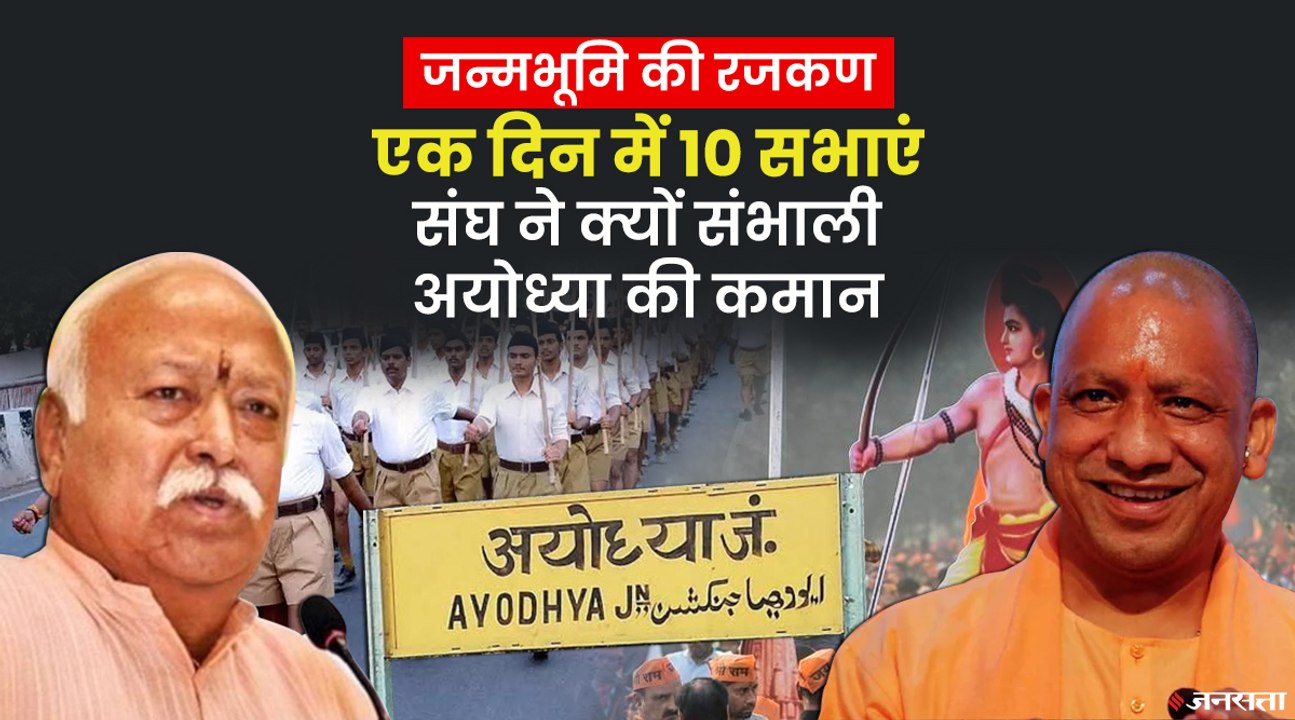 UP Election 2022: RSS की सक्रियता बढ़ी, मतदाताओं को गिना रही है योगीराज की उपलब्धियां