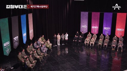 괴물 같은 피지컬! 이번 시즌 강력한 우승 후보 ‘707’ 제707특수임무단