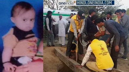 मिशन रविंद्र सीकर : ​राजस्थान में चार साल का बच्चा बोरवेल में गिरा, 20 घंटे से 57 फीट नीचे फंसा
