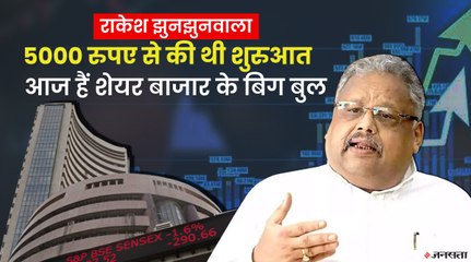 Rakesh Jhunjhunwala: टाटा के शेयर में कमाया था पहला बड़ा मुनाफा, आज 31 हजार करोड़ के मालिक