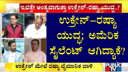 Discussion On Russia-Ukraine Conflict | Public TV