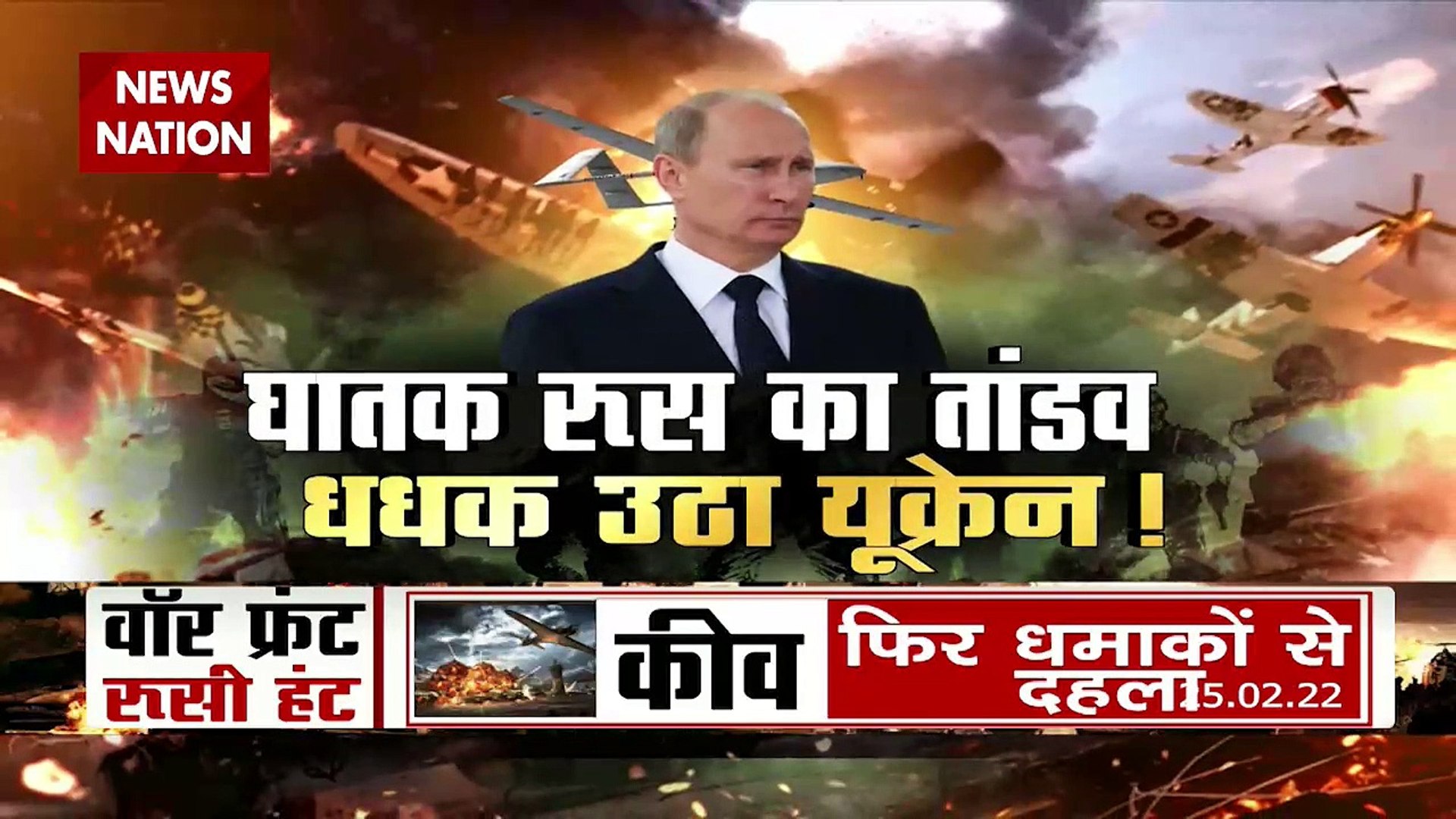 Russia-Ukraine War : Ukraine में जारी है रूस के सैनिकों का हमला |  World War 3 |