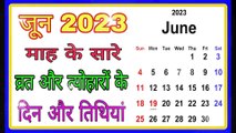 व्रत त्यौहार सम्पूर्ण तिथियां 2023 | All Festival List 2023 | 2022 Ka Calendar | 2023 के सभी त्यौहार