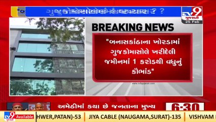 Congress MLA Kirit Patel imposes corruption allegations on GUJCOMASOL_ TV9News