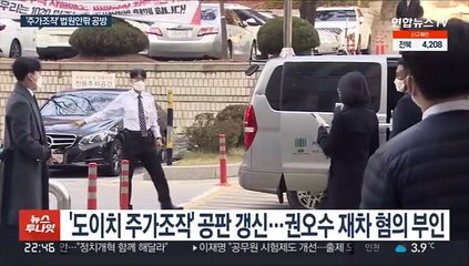 도이치 주가조작 공판 다시…'김건희' 장외공방 치열