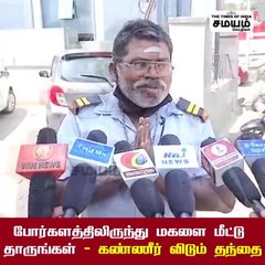 போர்களத்திலிருந்து மகளை மீட்டு தாருங்கள் - கண்ணீர் விடும் தந்தை