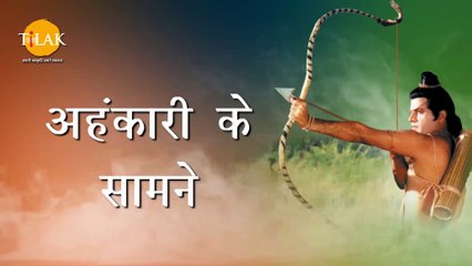 Ramayan Dialogue Status । रामायण डायलॉग l राम Status | Shri Ram | Tilak