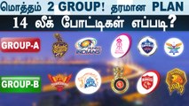 IPL 2022 format explained: 10 teams divided into two groups of five | Oneindia Tamil
