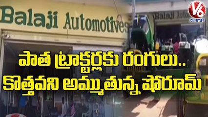 Nagarkurnool Showroom Selling Old Tractors As New To Public, Farmers Demands Justice _V6 News