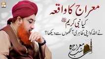 Kia Nabi e Kareem SAW Ne Allah Ko Apni Zahiri Ankhon Se Dekha || Mufti Akmal || Mertaj Ka Waqia