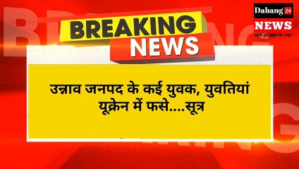 Unnao ll उन्नाव बिग ब्रेकिंग