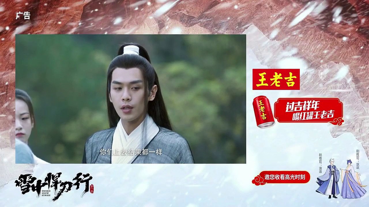 雪中悍刀行 Sword Snow Stride (2021) Ep 33 Eng Sub