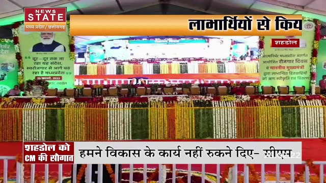 Madhya Pradesh News : Madhya Pradesh के शहडोल को CM शिवराज सिंह चौहान की सौगात | MP News |