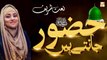 Hudood e Tair e Sidra Huzoor Janty Hain || Shumaila Nasir Khan || Naat Sharif