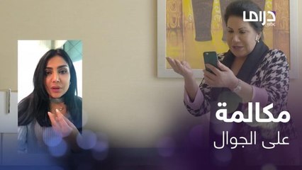 الأم "  لما تكلم بنتها vs  لما تكلم زوجها"!