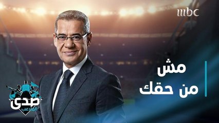 كلمة الآغا: من حقك تختلف معي.. بس مش من حقك تشوه صورتي أو سمعتي