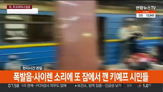 러시아 침공 하루 만에…우크라 수도 함락 초읽기