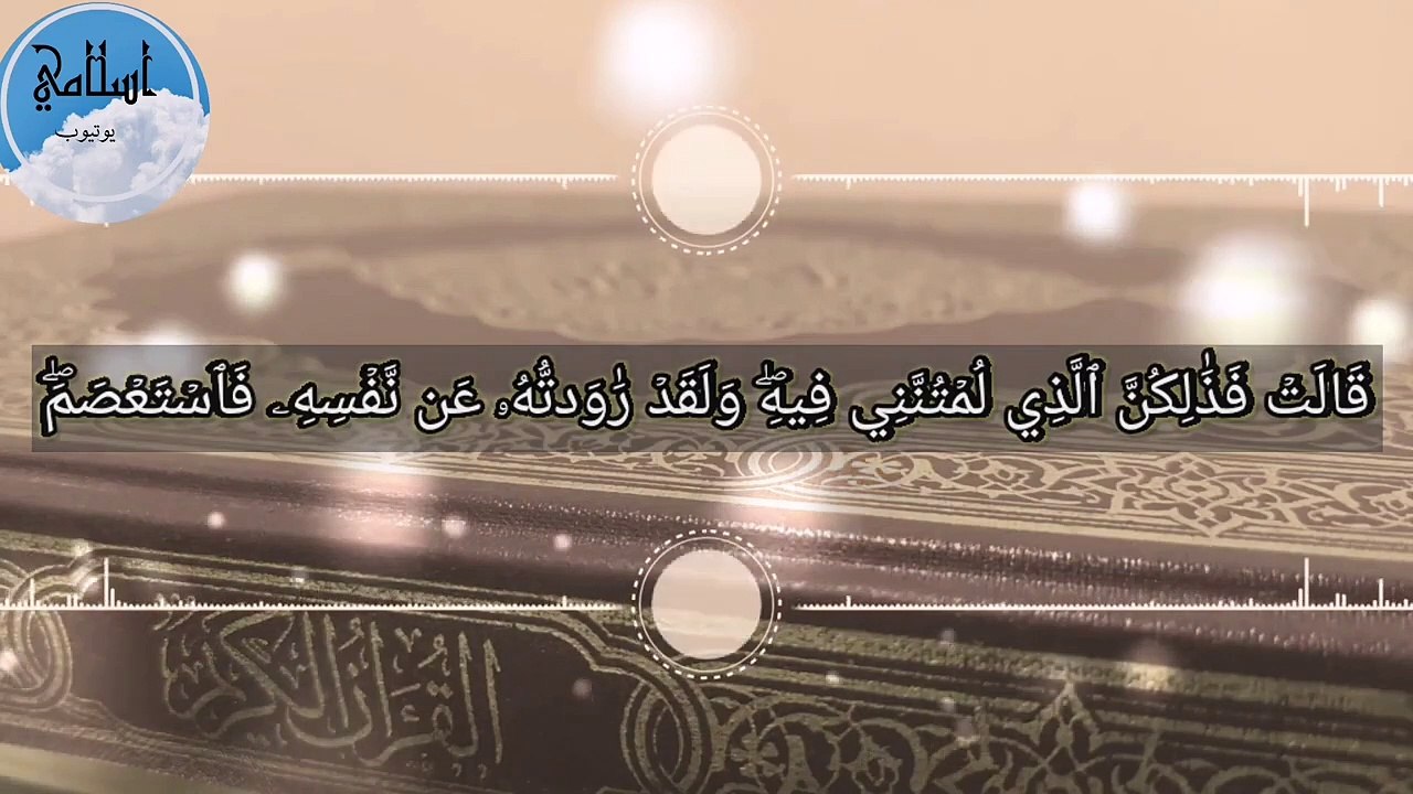 قناة إسلامي يوتيوب٤٢ محمد حمدان تقدم - الشيخ سليمان الحسنى يرتل من سورة يوسف من الآيه ٣٠ وحتى الأيه     ،  Islamic YouTube channel 42 Muhammad Hamdan presents - Sheikh Suleiman Al-Hasani recites from Surat Yusuf from verse 30 to verse
