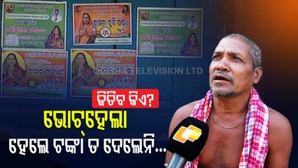 News Fuse- Odisha Panchayat Polls । Know What Voters Say