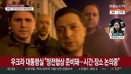 "러, 우크라 수도 함락 가능성 상당"…정전협상 난항