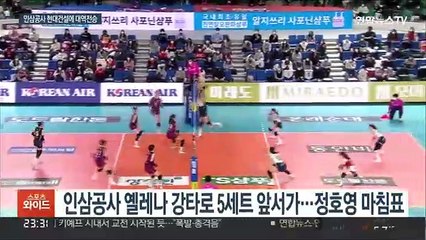 1위 확정 어렵네…시즌 첫 연패 빠진 현대건설