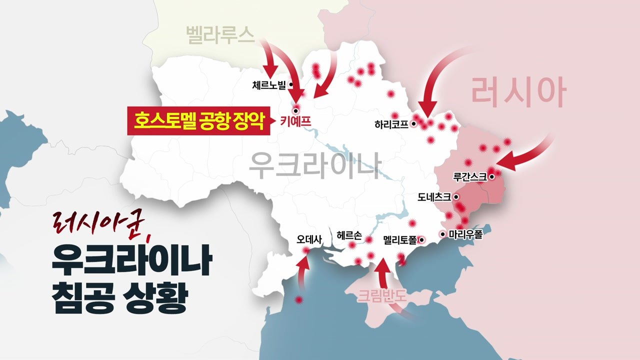 러시아의 수도 키예프 점령, 우크라 결사항전에 가로막히나? / YTN