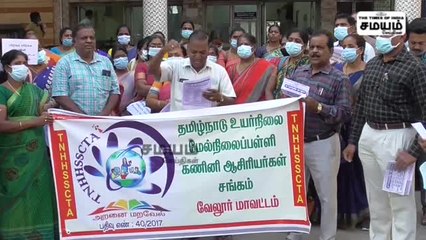 ஆசிரியர்கள் ஆர்ப்பாட்டம்; அதிர்ந்த  முதன்மை கல்வி அலுவலகம் !