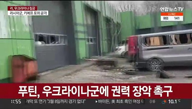 우크라 수도 29m밖 격렬한 교전 …정전협상 난항