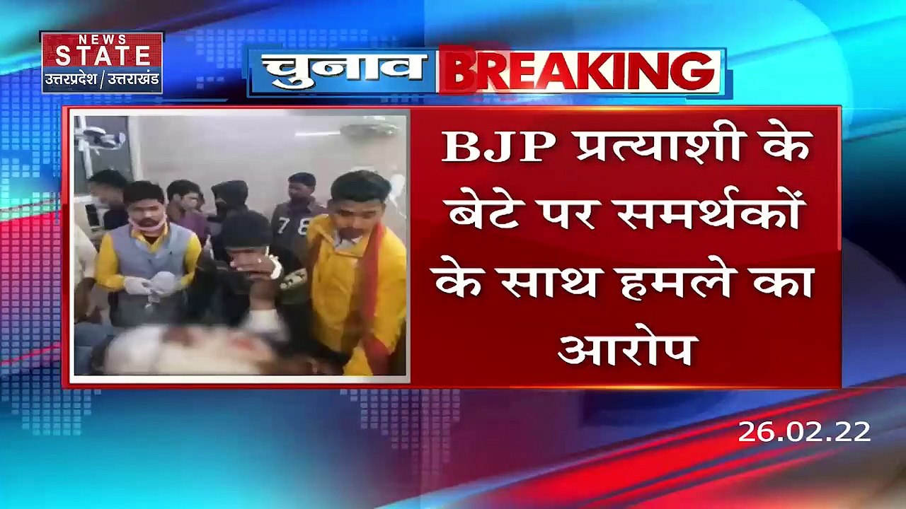 BJP प्रत्याशी के बेटे पर SP कार्यकर्ताओं ने किया हमला