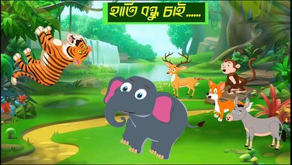 হাতি বন্ধু চাই __ Hati Bondhu Chi__ Bangla Cortoon - Nin520