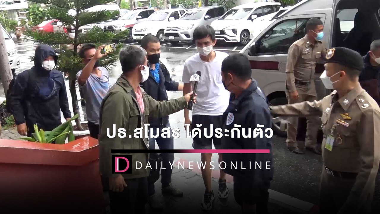 “ปธ.สโมสรฟุตบอลดัง-พวก” เอี่ยวเว็บพนัน ได้ประกั...