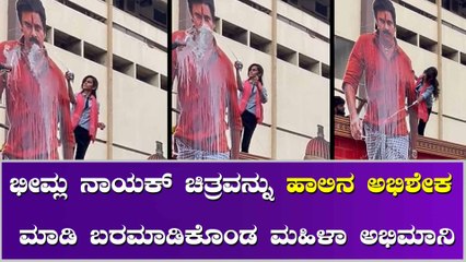 ಟೌಟ್ ಹತ್ತಿ ಪವನ್ ಕಲ್ಯಾಣ್‌ಗೆ ಹಾಲಿನ ಅಭಿಶೇಕ! ವೀಡಿಯೋ ವೈರಲ್.
