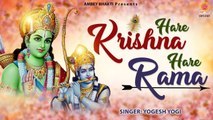 Hare Krishna Hare Rama | Yogesh Yogi | Meditation Dhun | Popular Krishna Bhajan