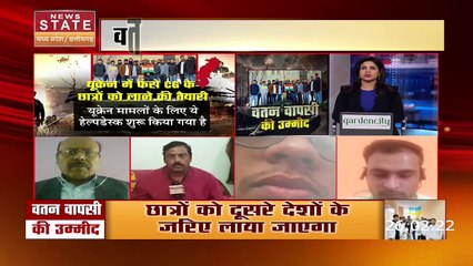 Ukraine में फंसे छात्र लगा रहे वतन वापसी की मांग, देखिए हमारा खास शो