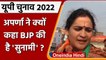 UP Election 2022: Aparna Yadav ने कहा BJP की सुनामी, मिलेगा प्रचंड बहुमत | वनइंडिया हिंदी